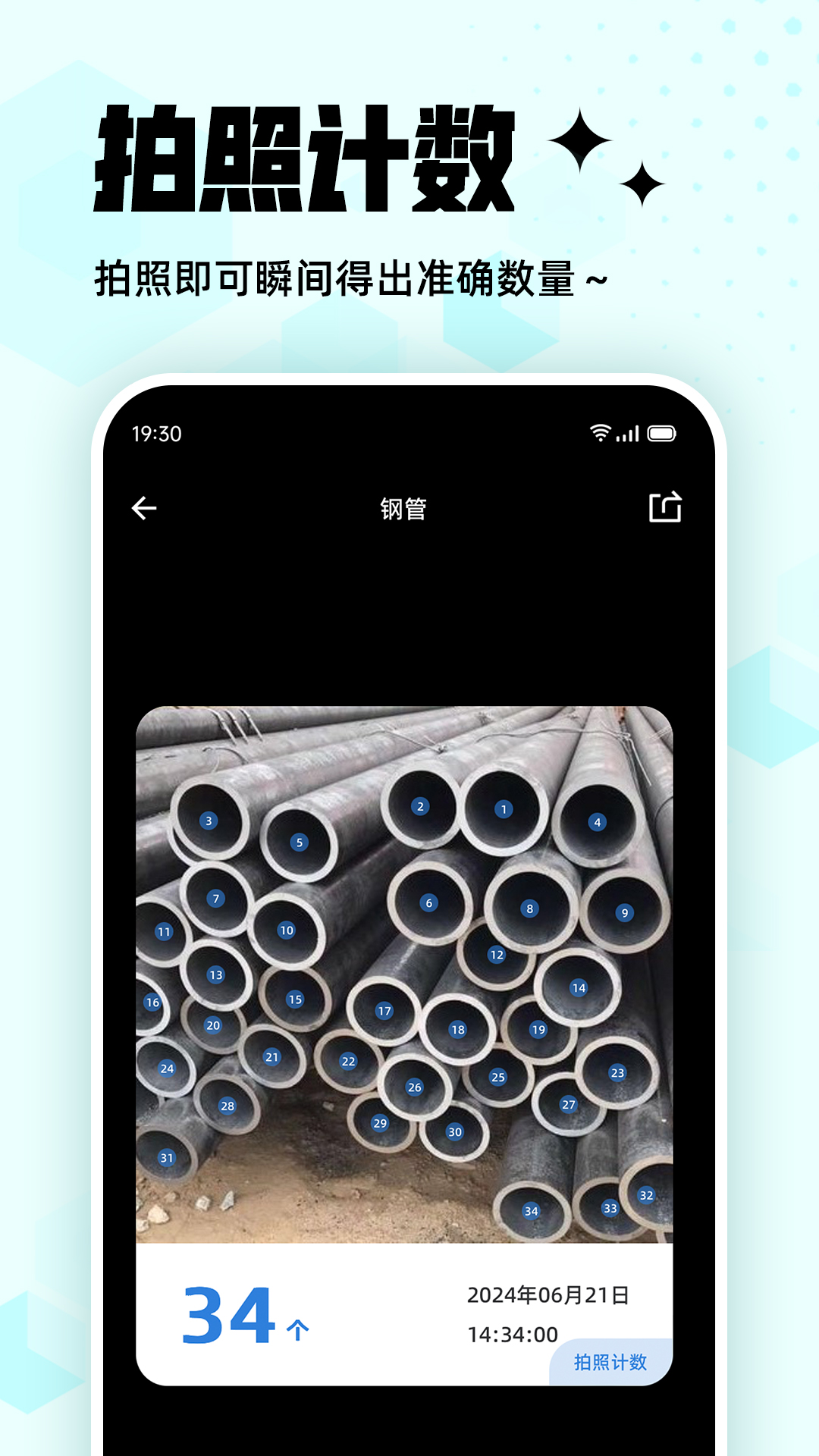 拍照计数王 截图 1