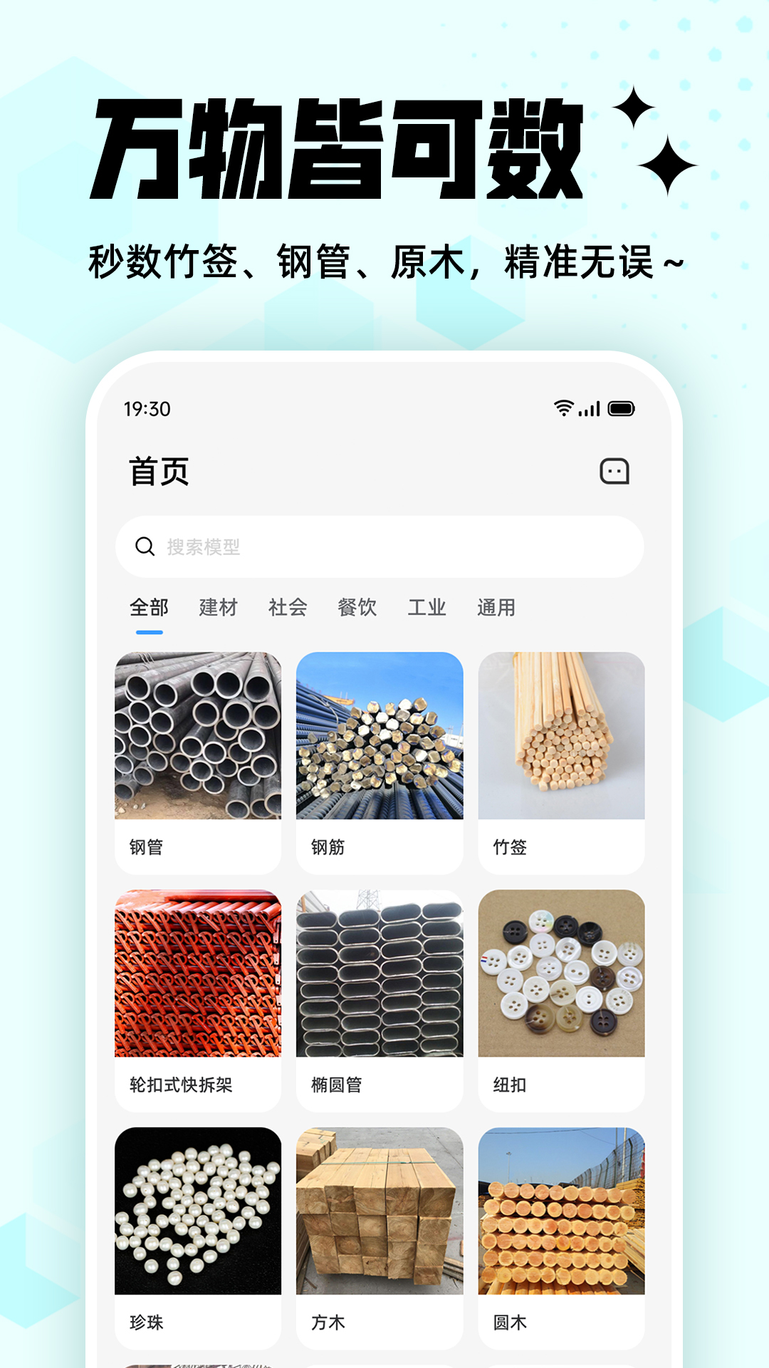 拍照计数王 截图 2