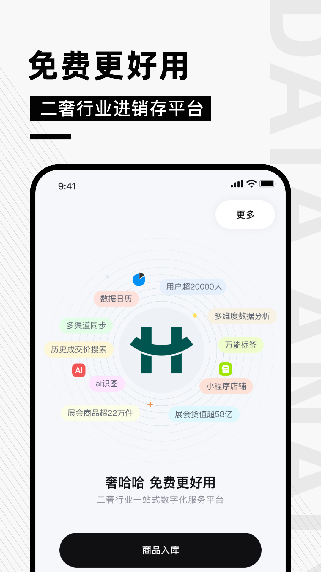 奢哈哈 截图 4