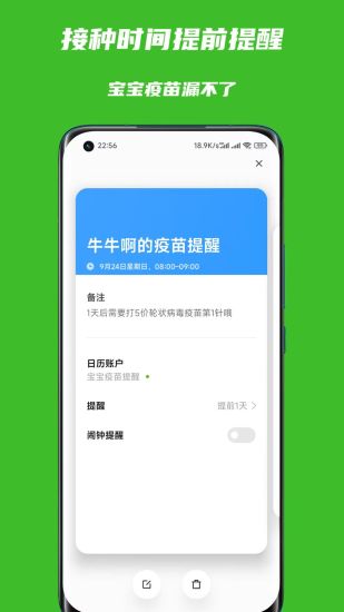 精彩截图-宝宝疫苗本2024官方新版