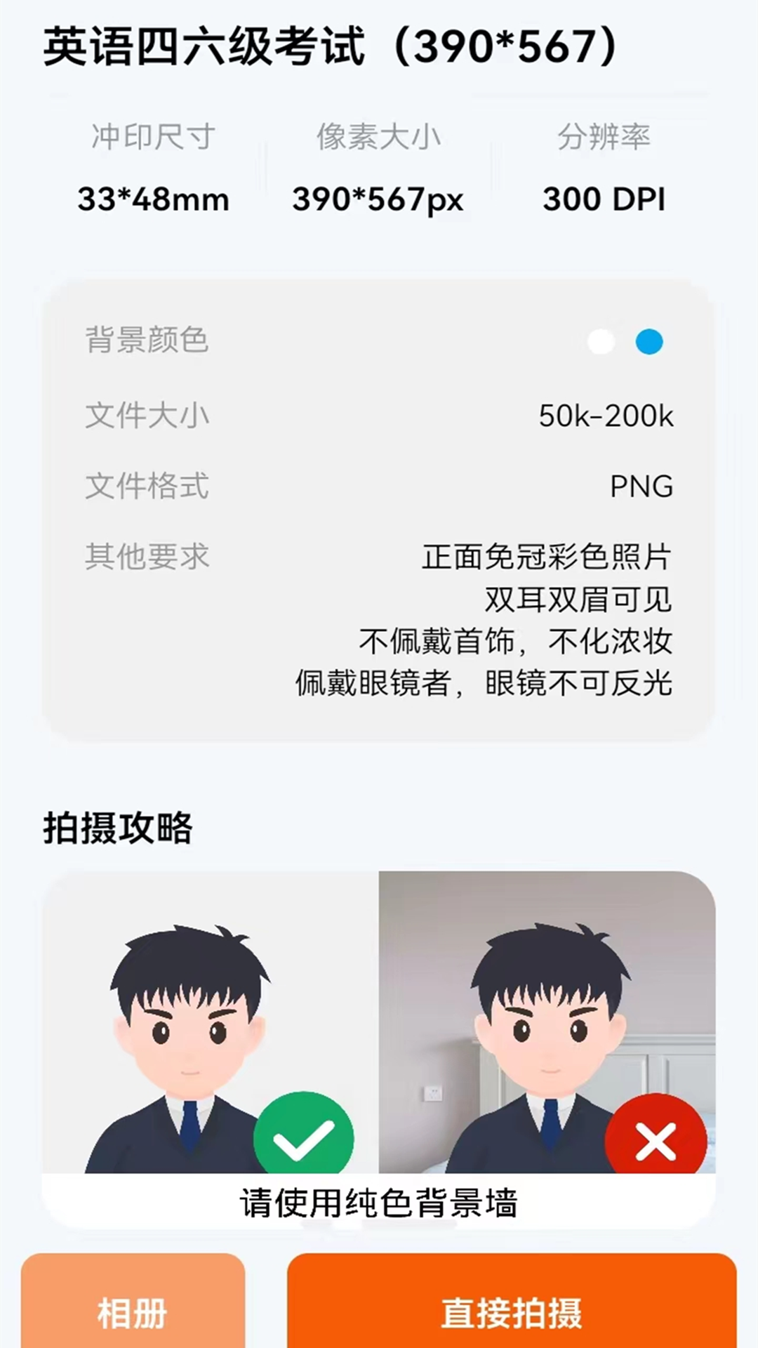 精彩截图-免费证件照大全2025官方新版