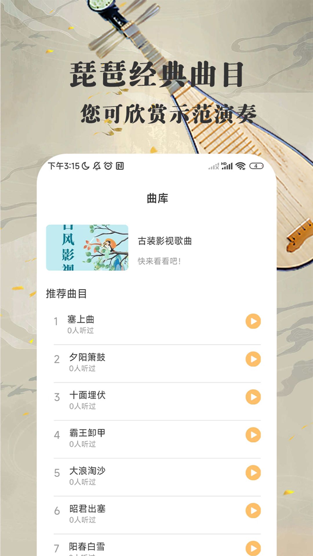 精彩截图-琵琶迷2024官方新版