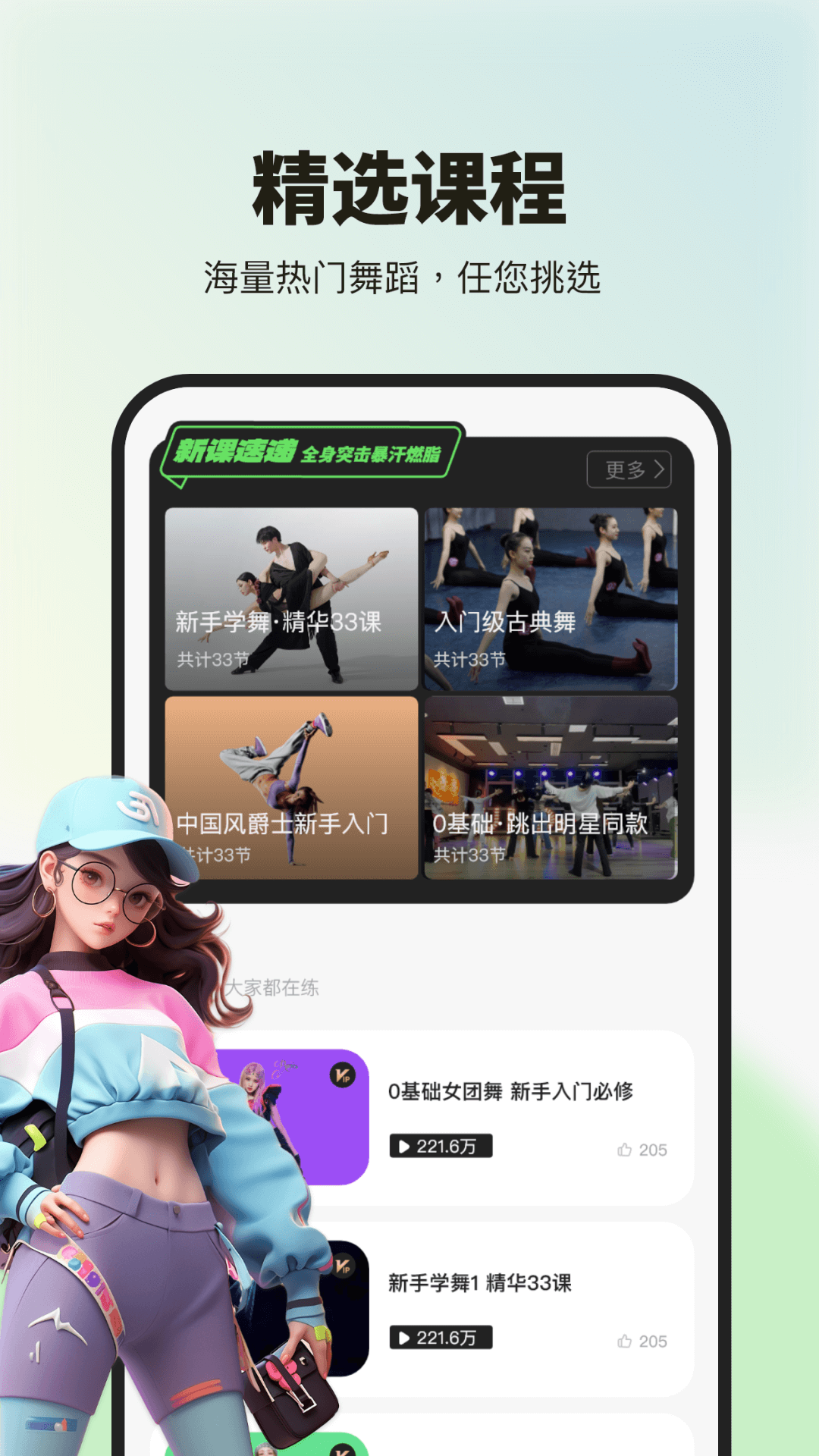 精彩截图-舞蹈教学视频2025官方新版