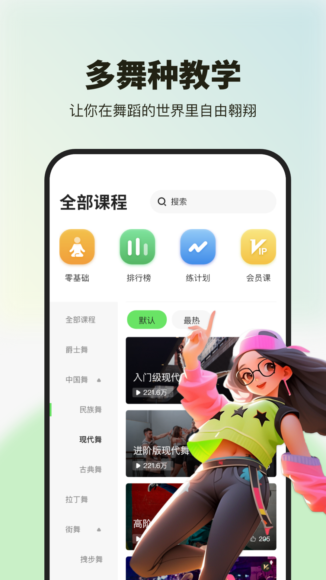 精彩截图-舞蹈教学视频2026官方新版