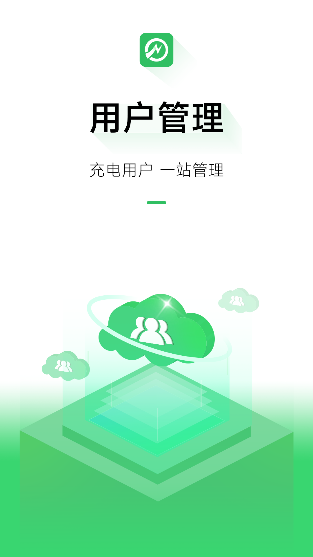 精彩截图-充电桩运营2026官方新版