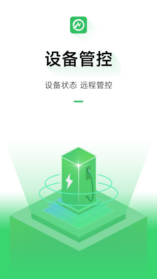 精彩截图-充电桩运营2024官方新版