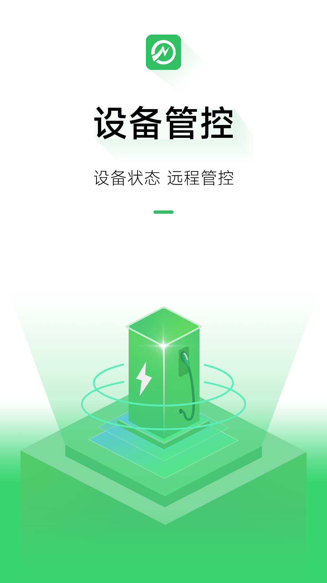 精彩截图-充电桩运营2026官方新版