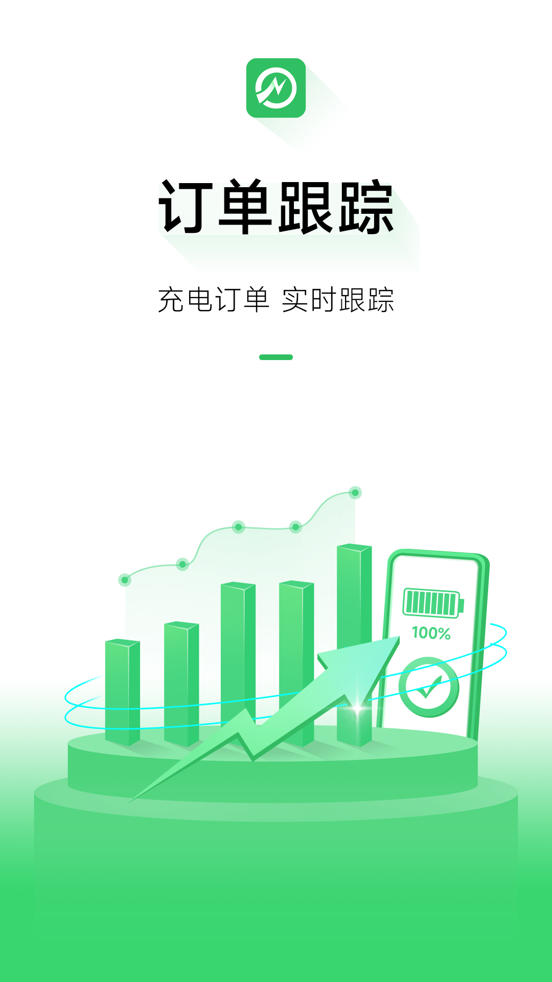 精彩截图-充电桩运营2026官方新版