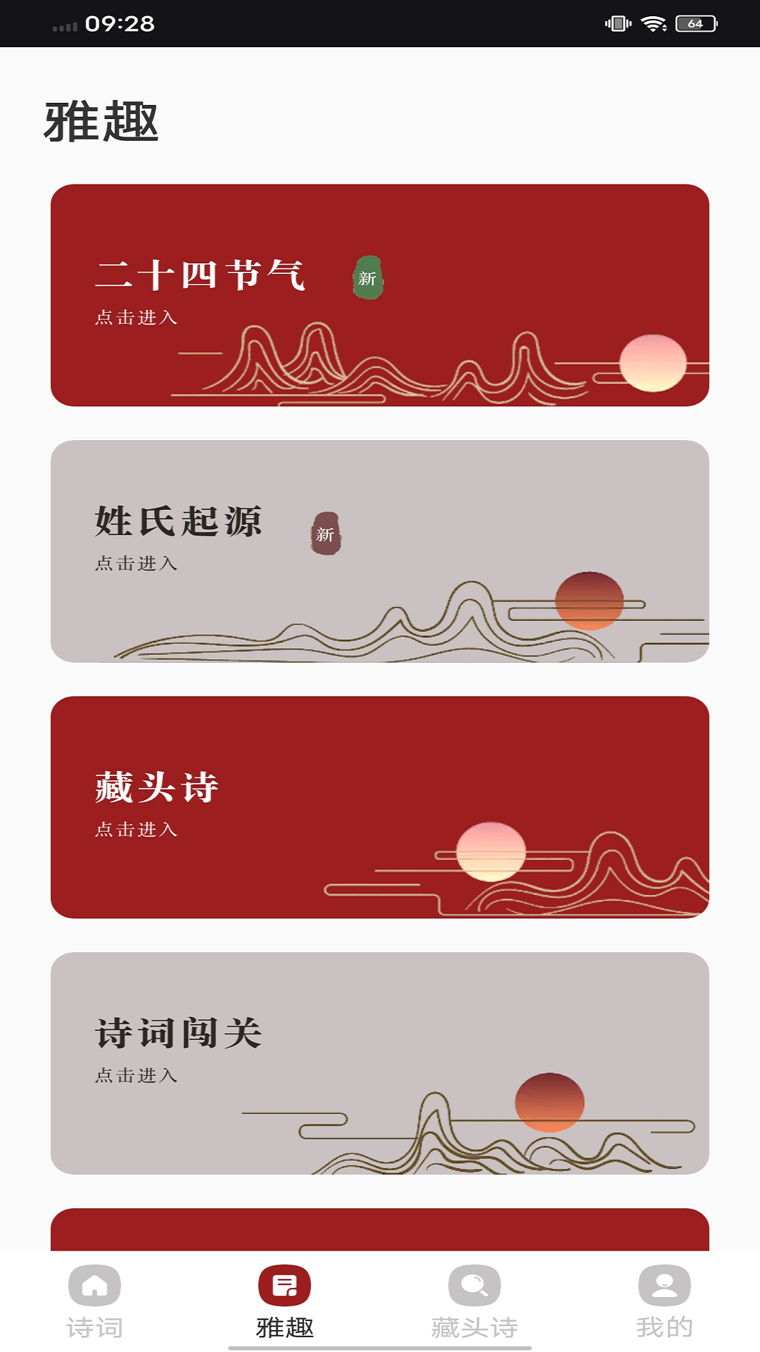 精彩截图-诗词大会2025官方新版