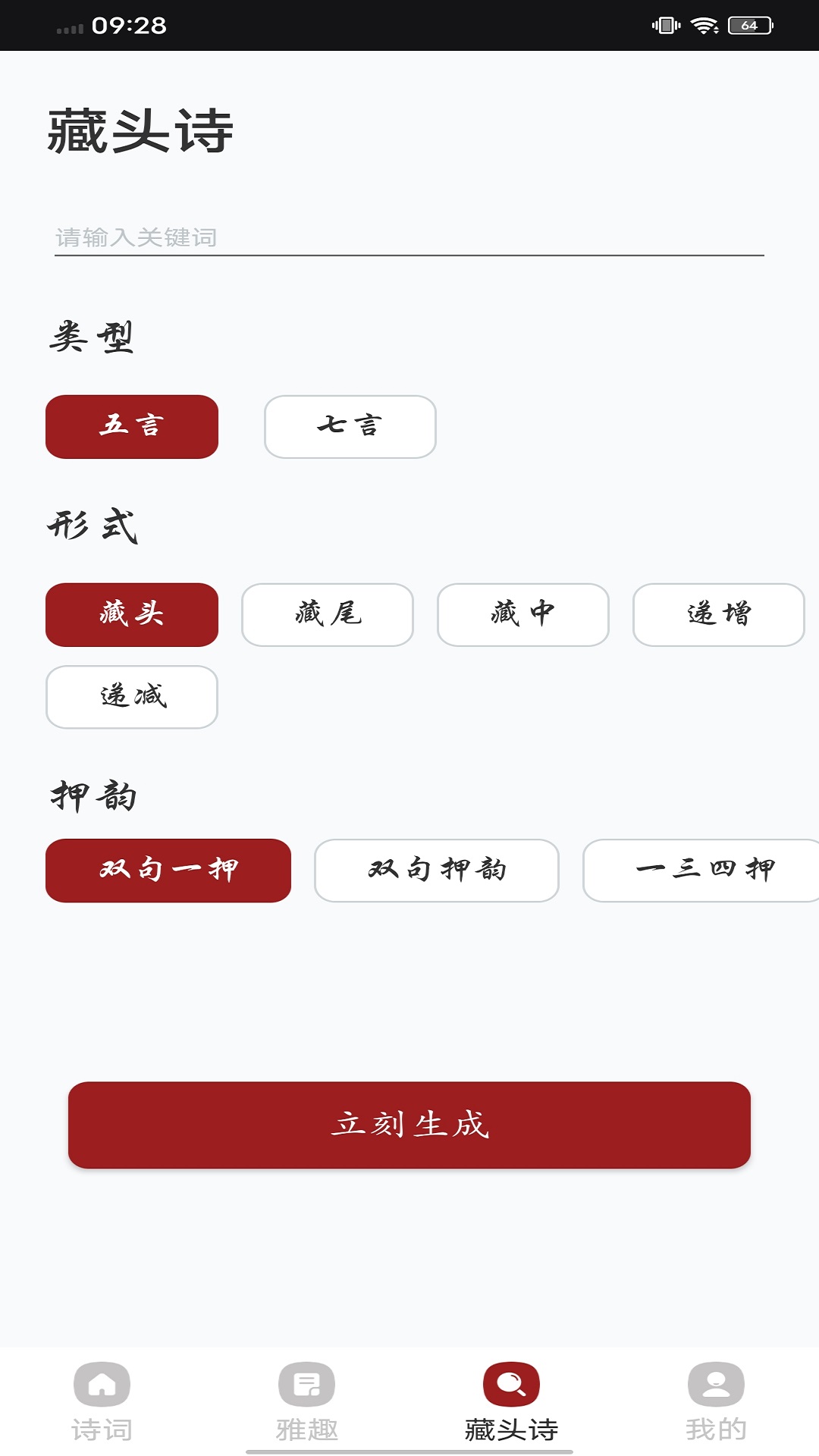 精彩截图-诗词大会2025官方新版