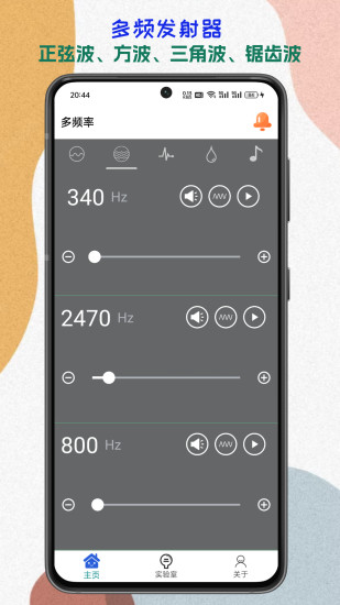 精彩截图-声音频率器2024官方新版