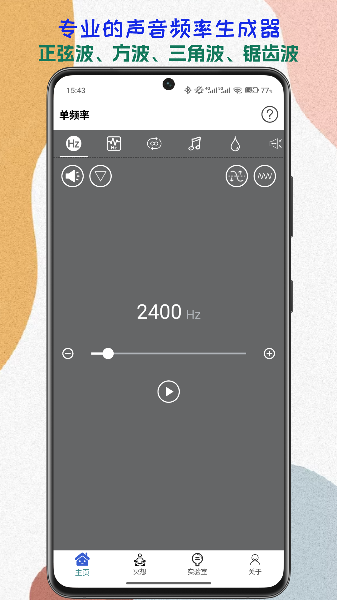 精彩截图-声音频率器2025官方新版