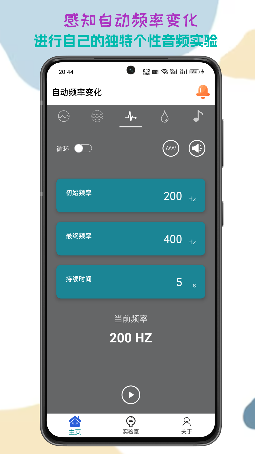 精彩截图-声音频率器2025官方新版