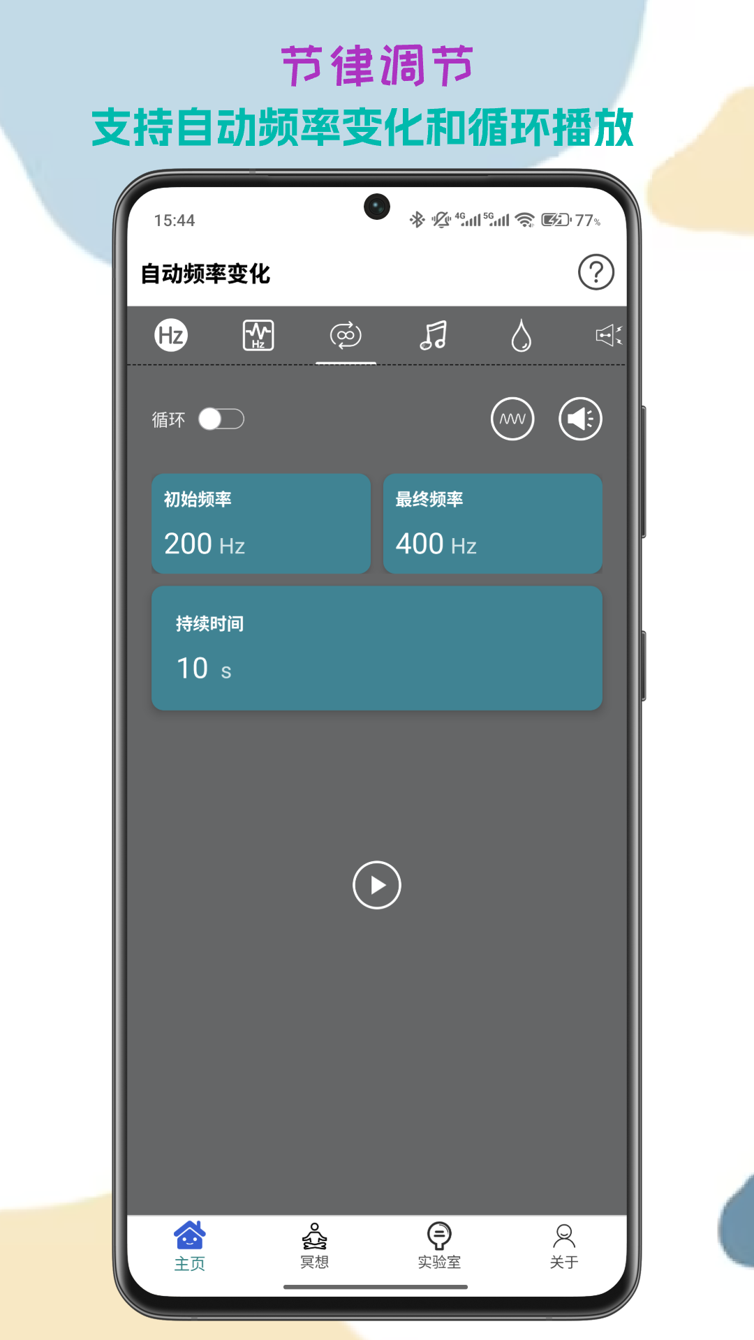 精彩截图-声音频率器2025官方新版