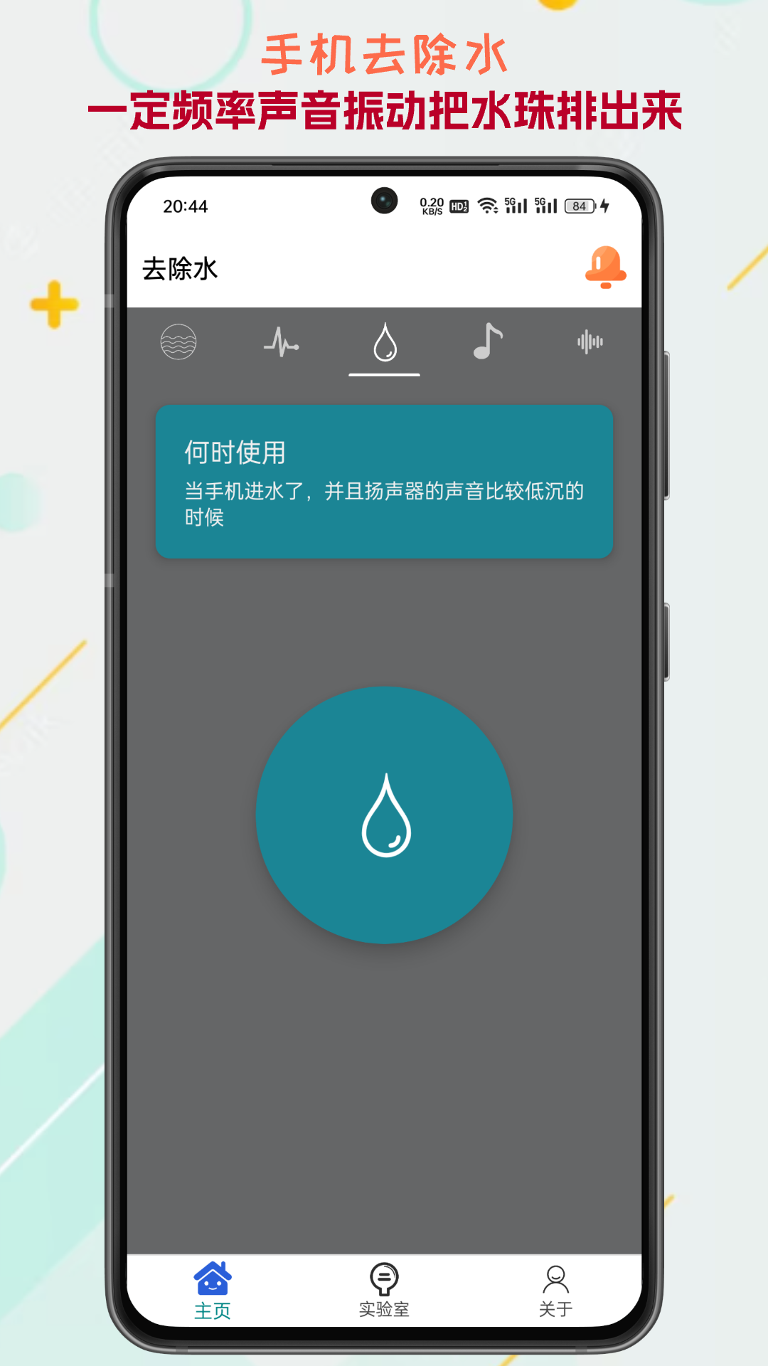 精彩截图-声音频率器2025官方新版