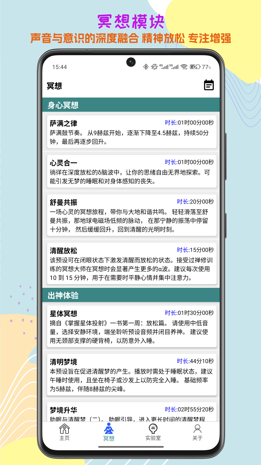 精彩截图-声音频率器2025官方新版