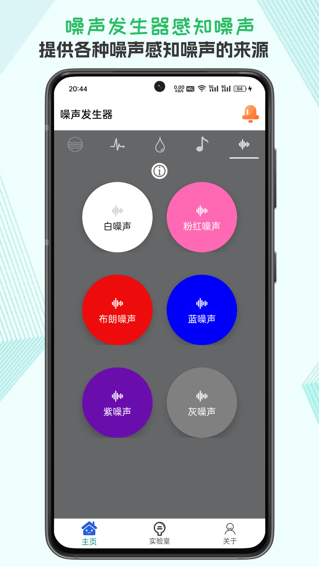 精彩截图-声音频率器2025官方新版
