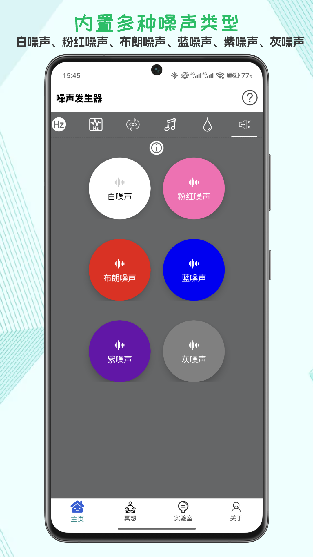 精彩截图-声音频率器2025官方新版