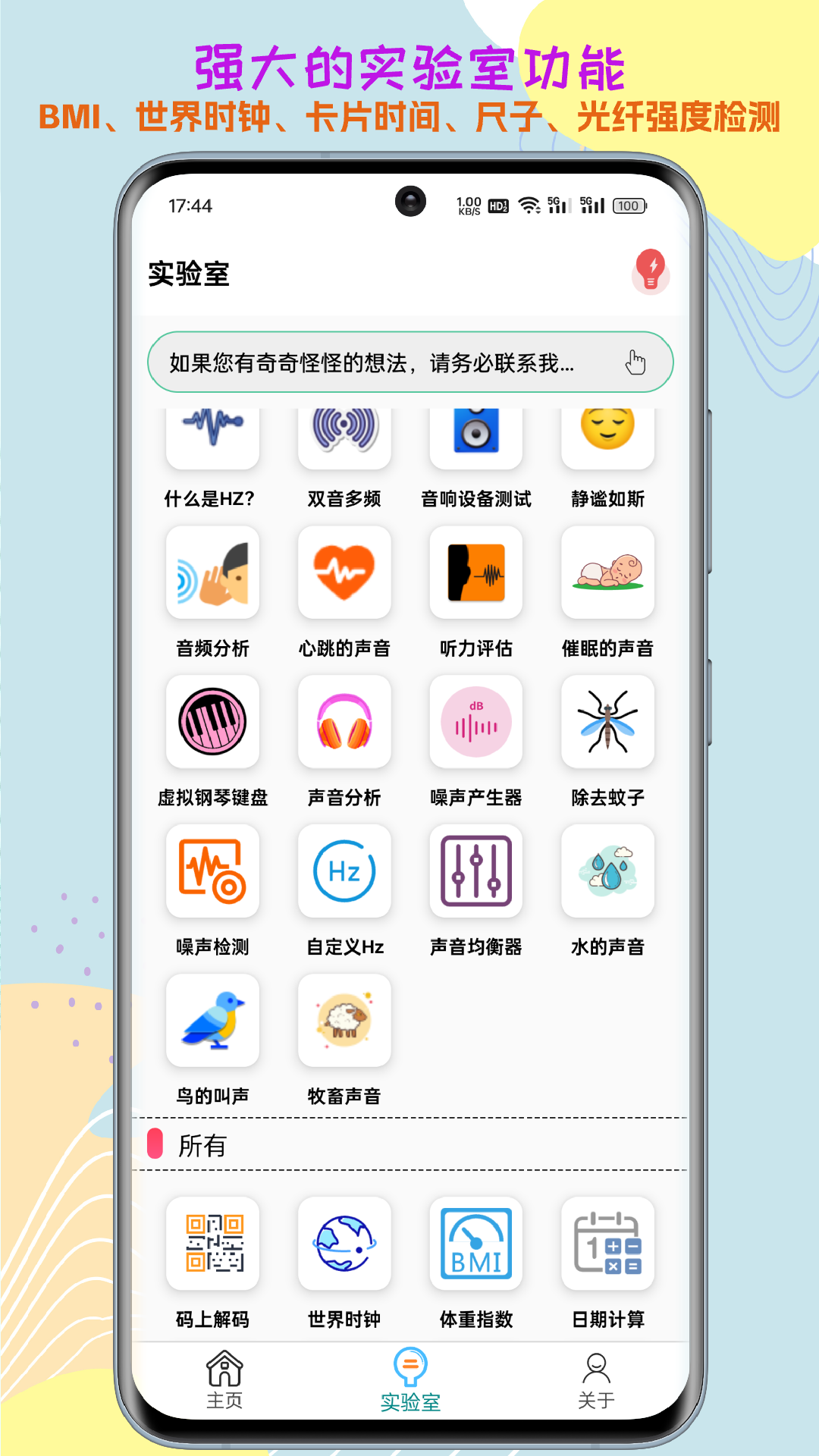 精彩截图-声音频率器2025官方新版