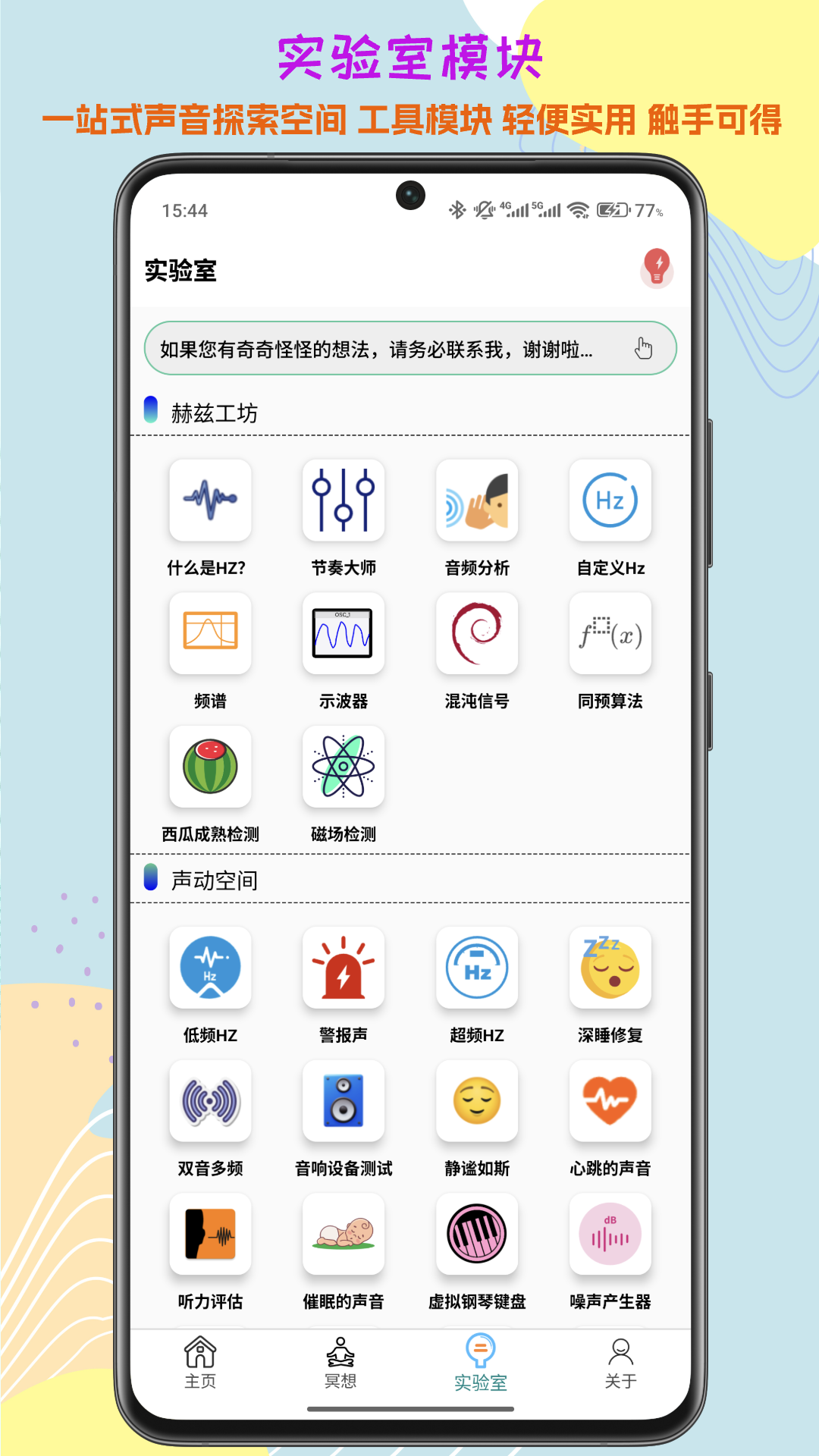 精彩截图-声音频率器2025官方新版