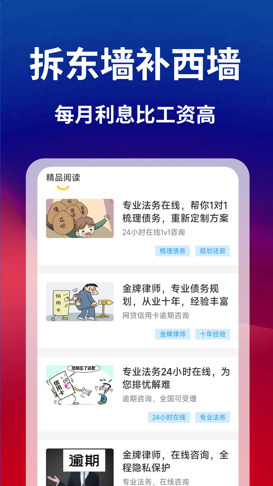 精彩截图-债务逾期拒绝催收2025官方新版