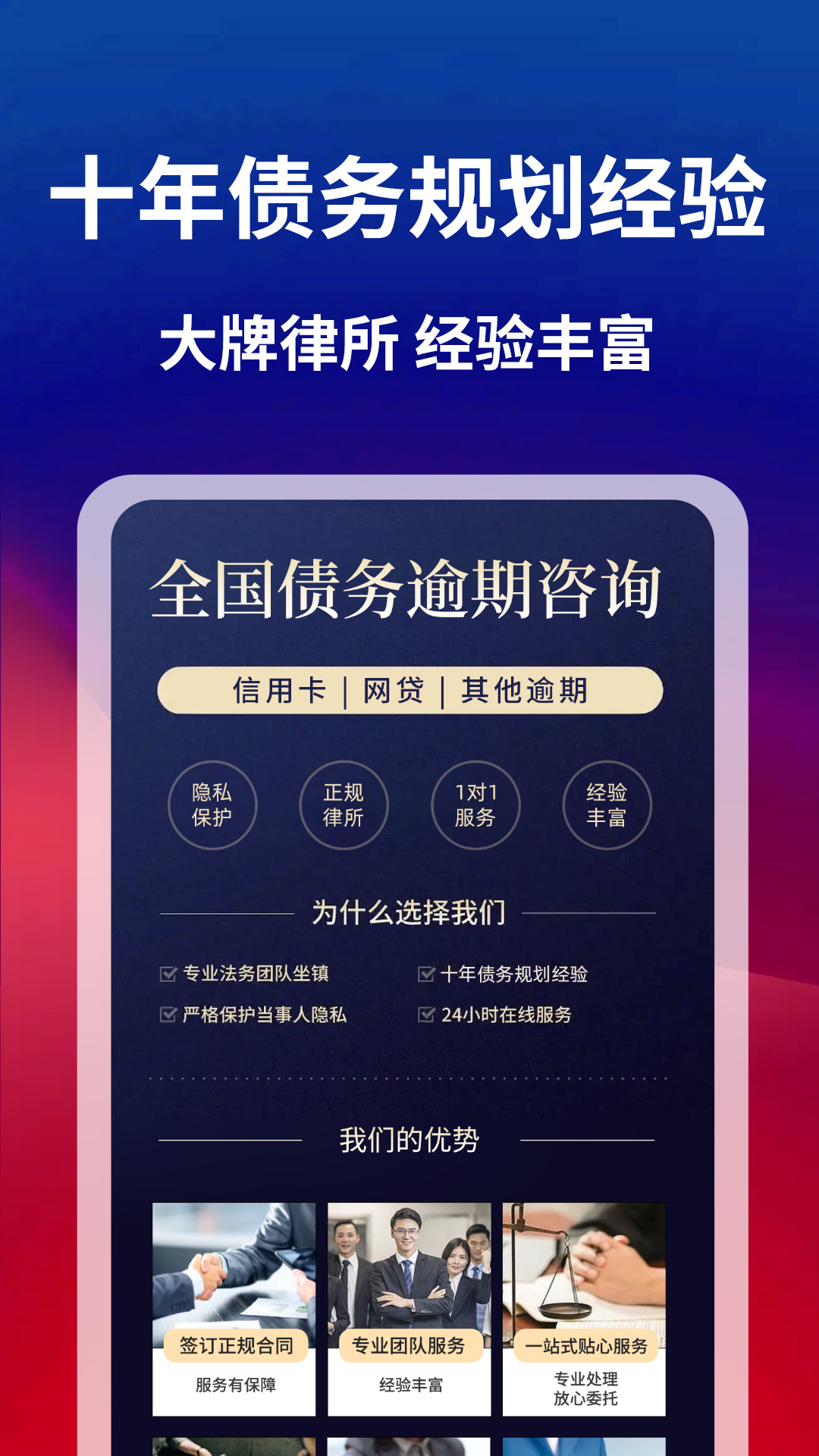 精彩截图-债务逾期拒绝催收2025官方新版