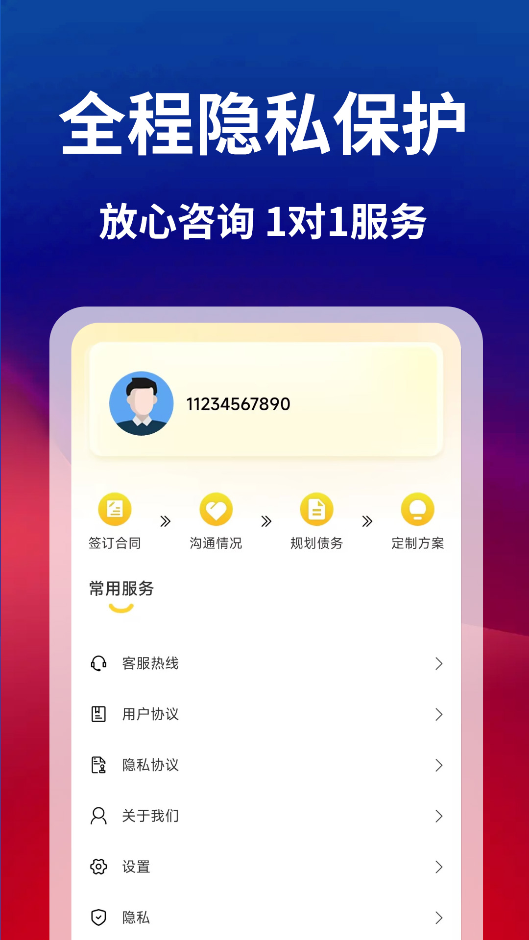 精彩截图-债务逾期拒绝催收2025官方新版
