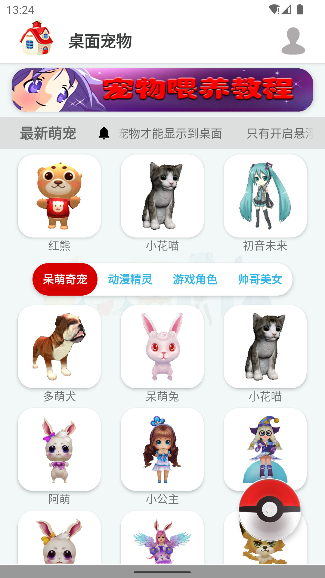 精彩截图-桌面宠物3D2025官方新版