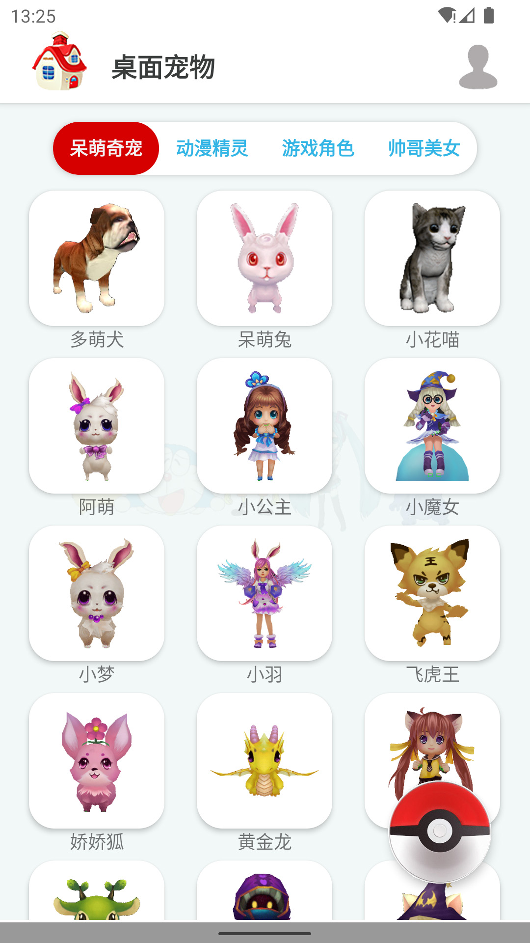 精彩截图-桌面宠物3D2025官方新版