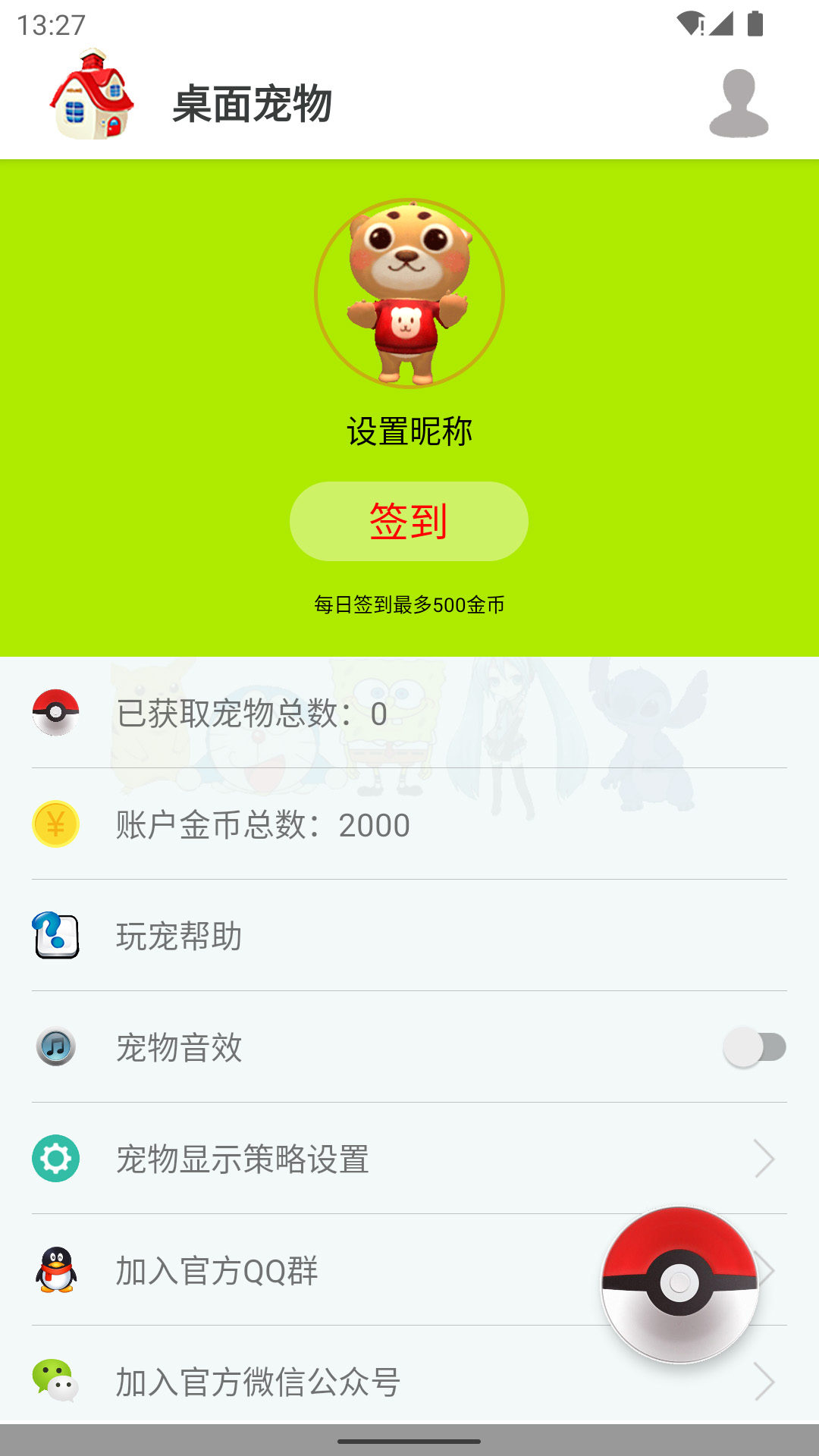 精彩截图-桌面宠物3D2026官方新版