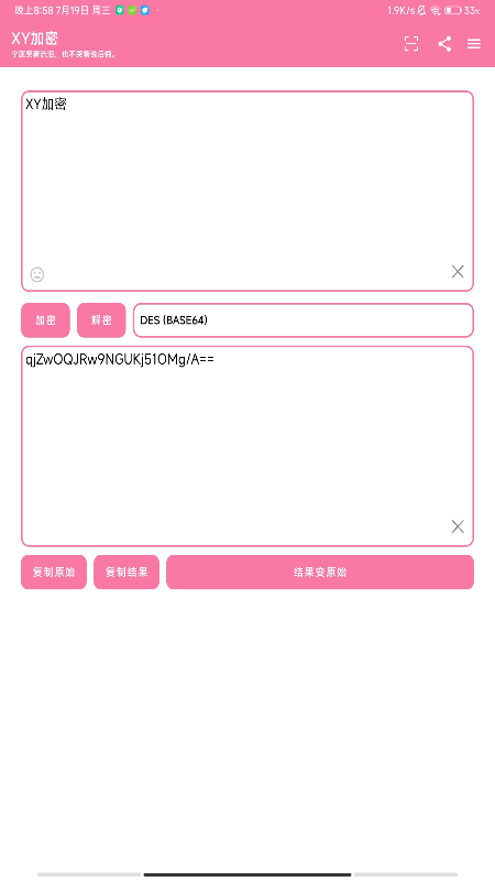 精彩截图-XY加密2026官方新版