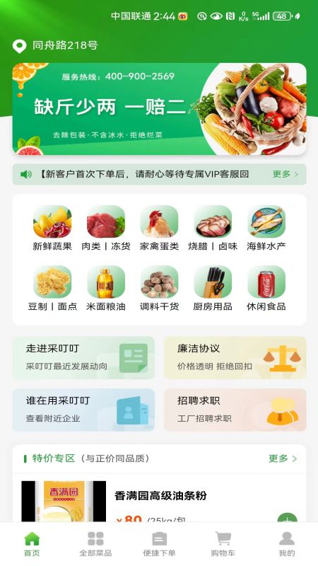 精彩截图-采叮叮2026官方新版