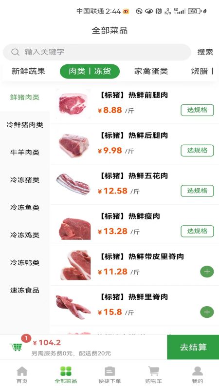 精彩截图-采叮叮2026官方新版