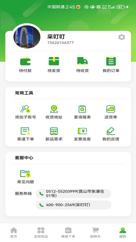 精彩截图-采叮叮2026官方新版