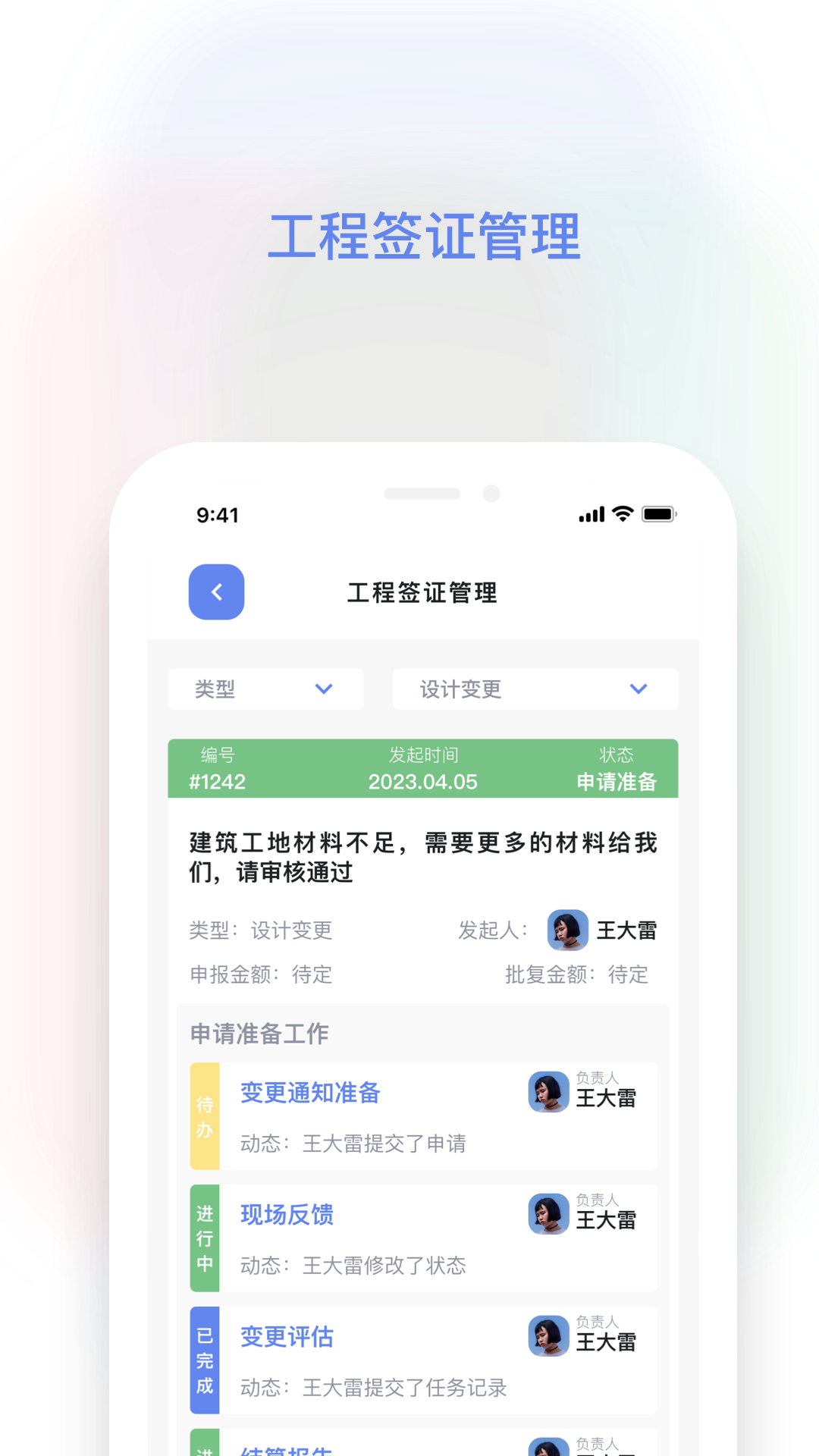 红帽智管 截图 4
