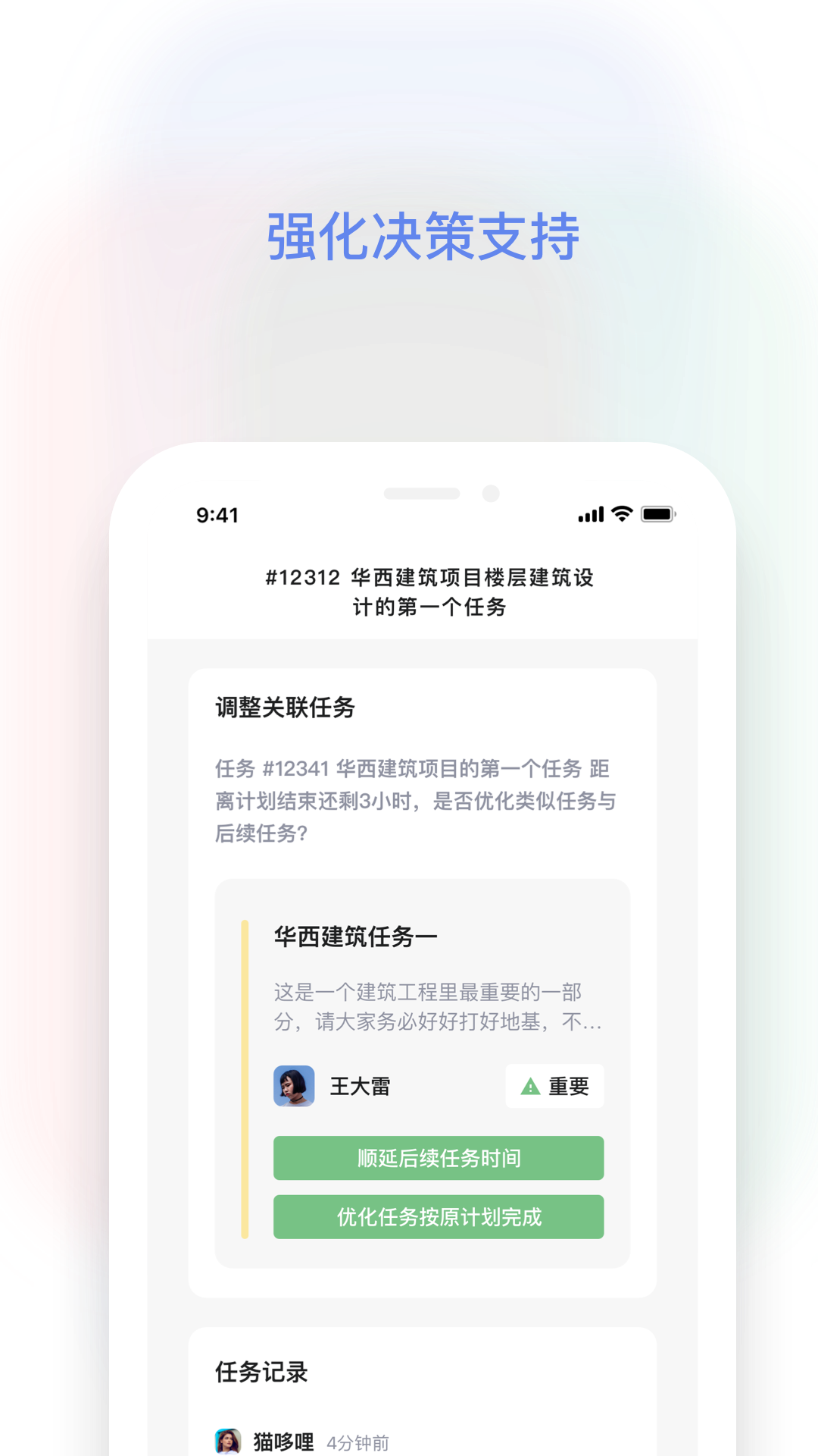 红帽智管 截图 5