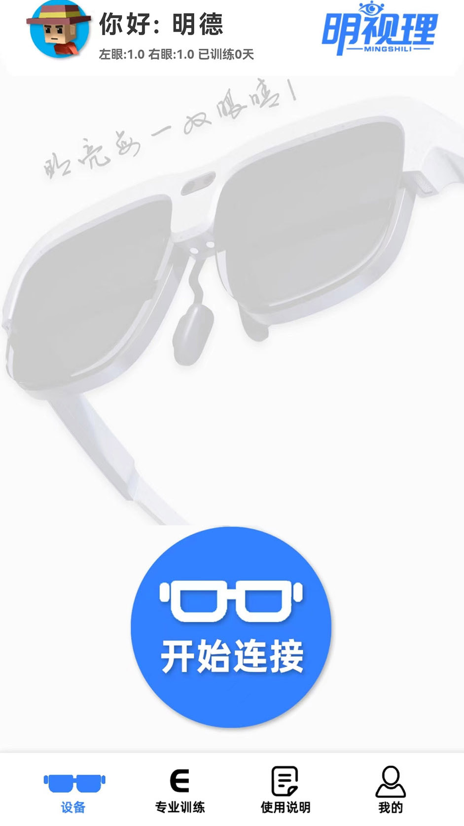 精彩截图-明视理2025官方新版