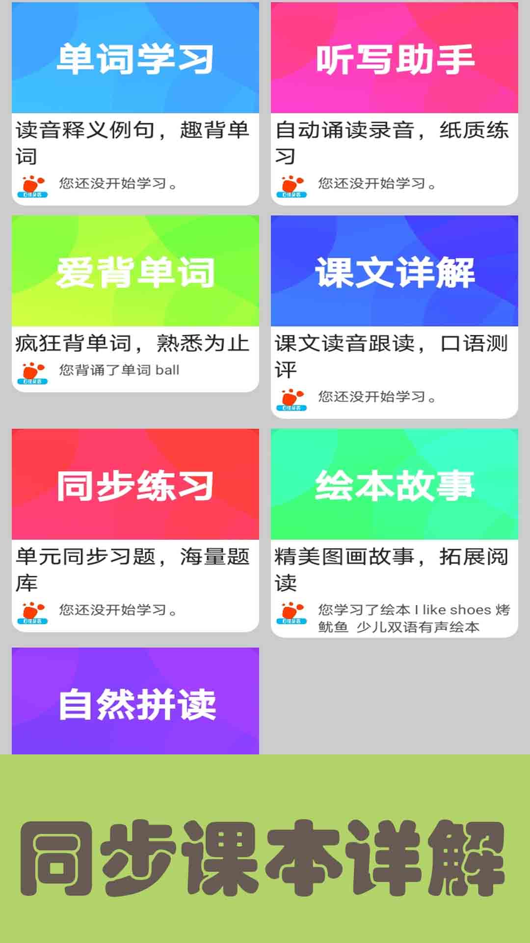 迈级新概念英语青少版 截图 1