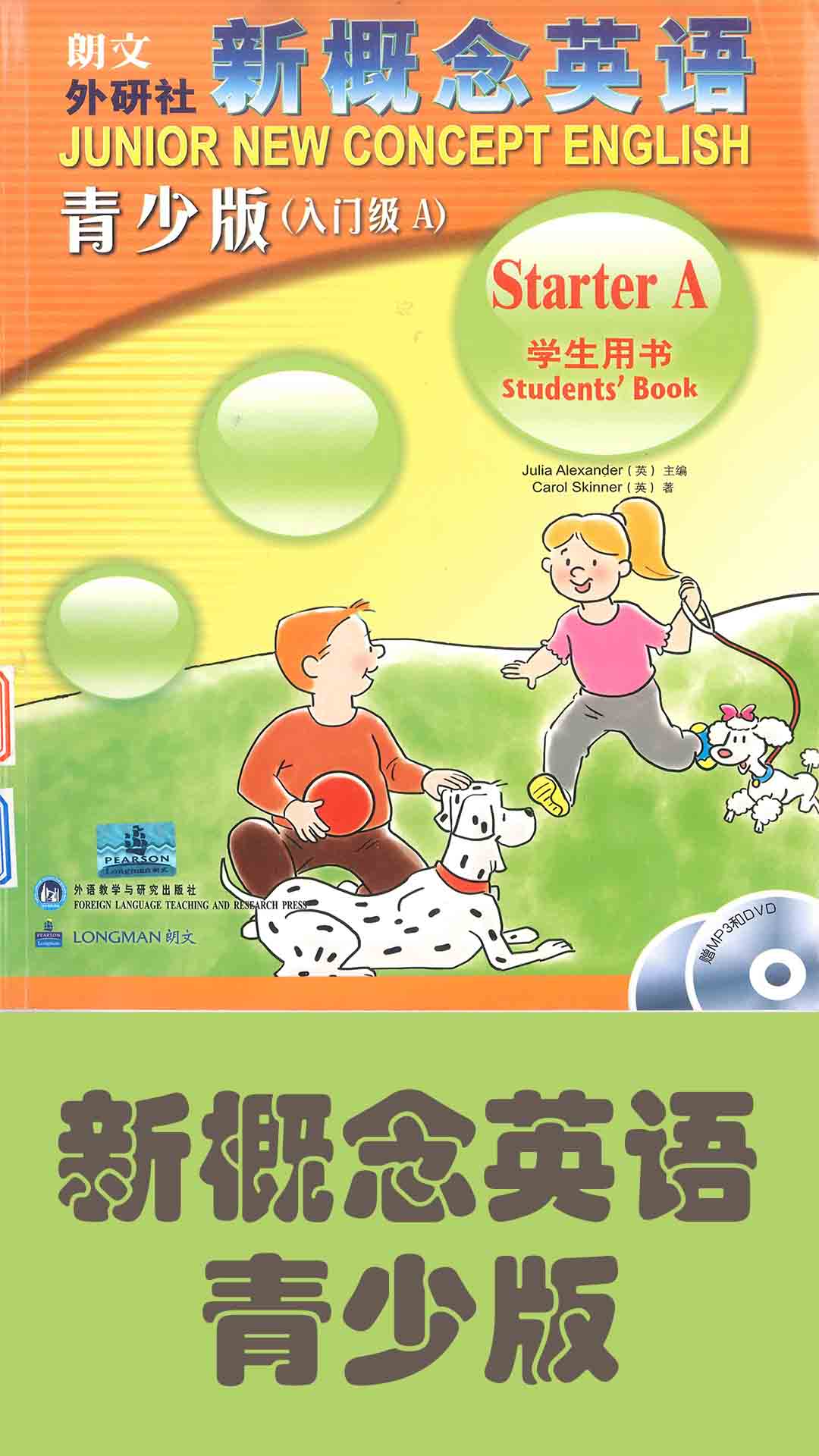 精彩截图-迈级新概念英语青少版2026官方新版