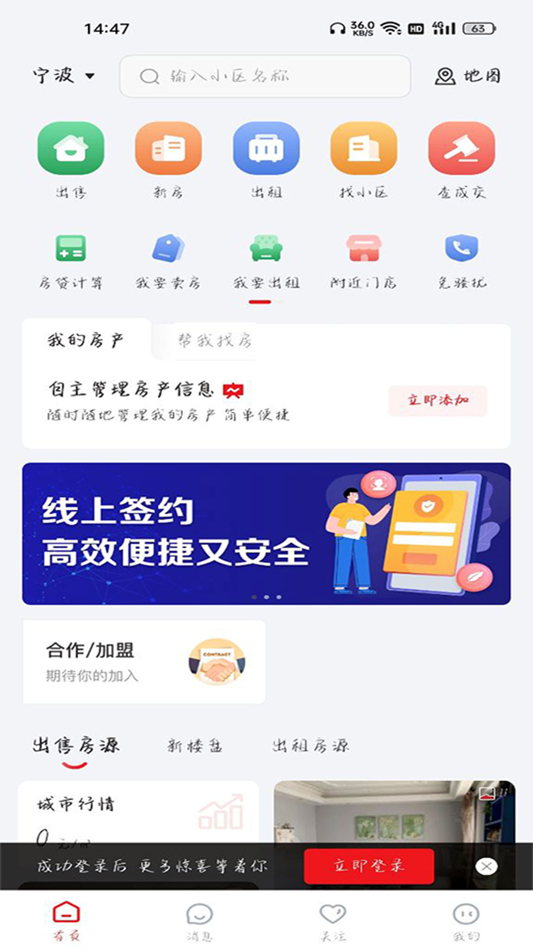 精彩截图-阿拉找房2025官方新版