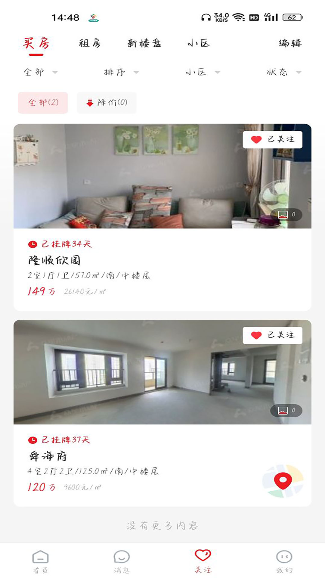 精彩截图-阿拉找房2026官方新版