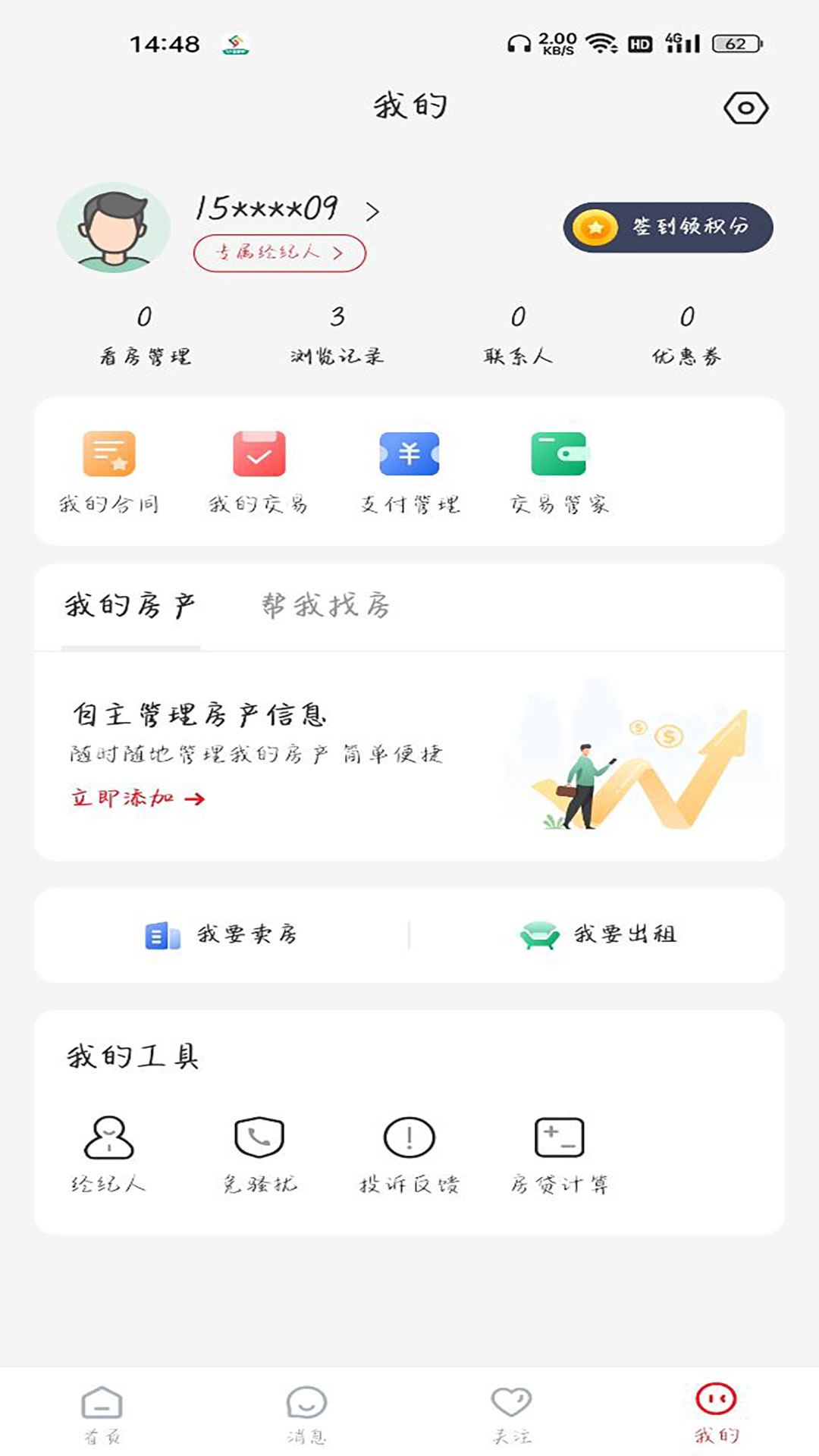 精彩截图-阿拉找房2026官方新版