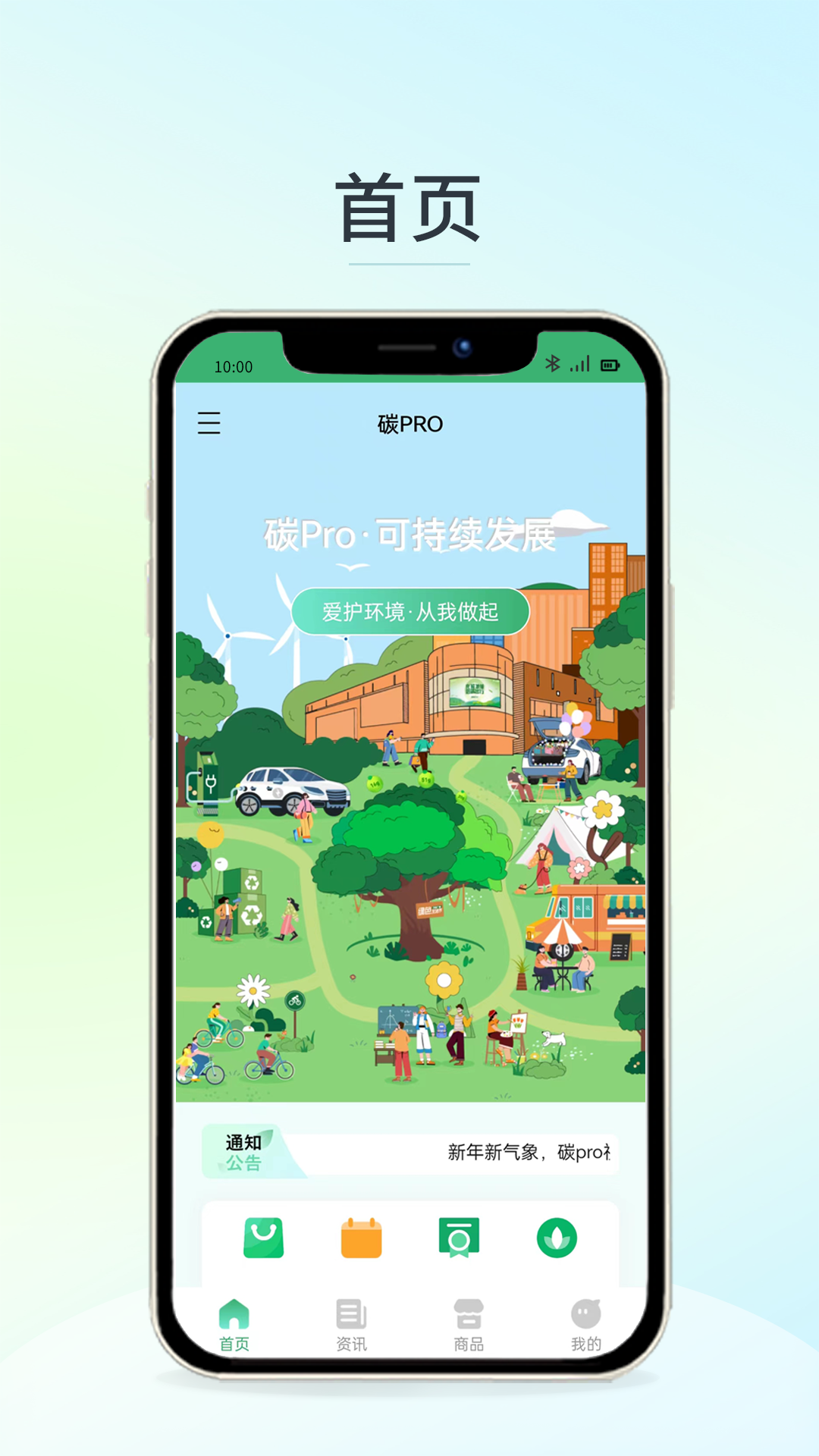  碳Pro软件：助力企业迎接低碳挑战