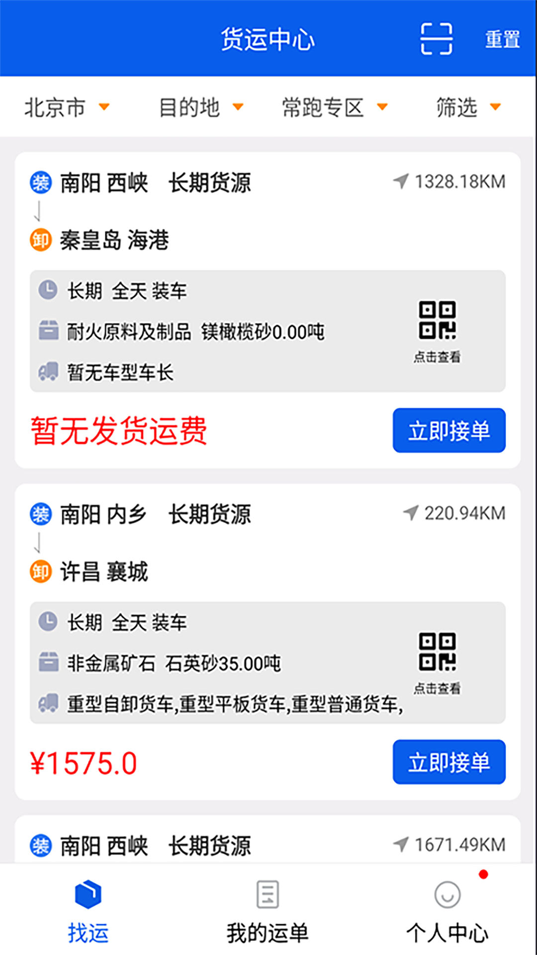 精彩截图-风车货运司机2026官方新版