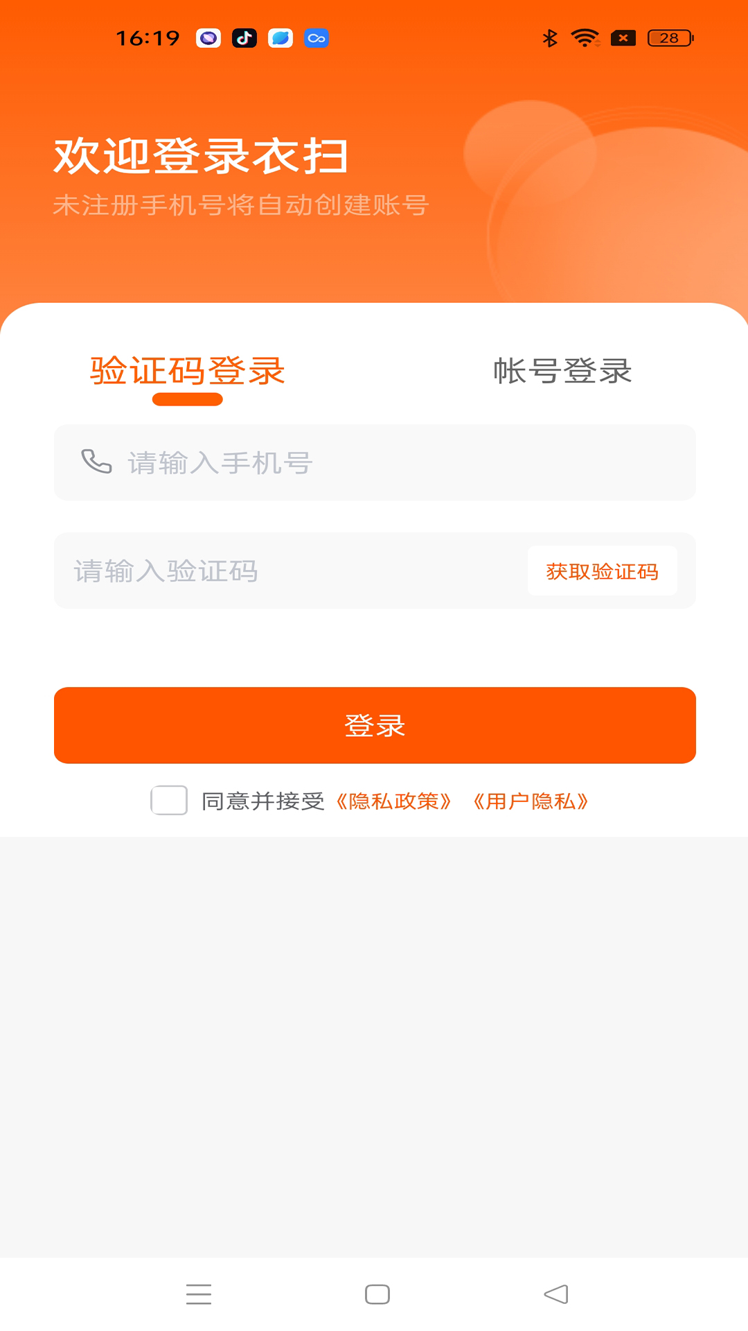 衣扫安卓版高清截图