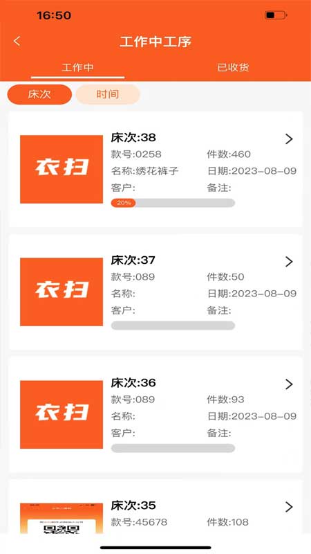 精彩截图-衣扫2026官方新版