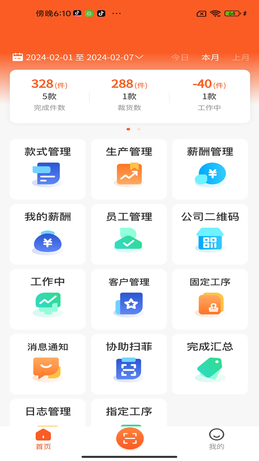 衣扫截图