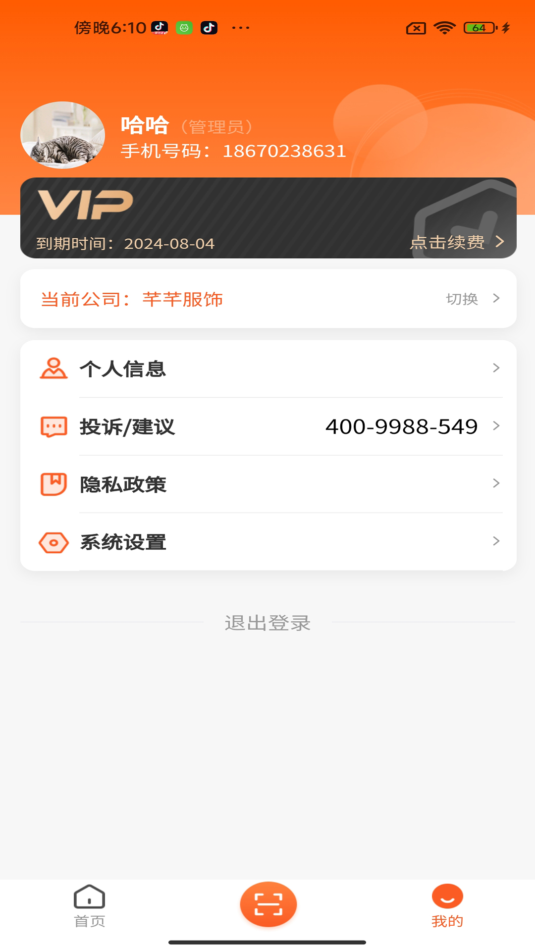 衣扫安卓版高清截图
