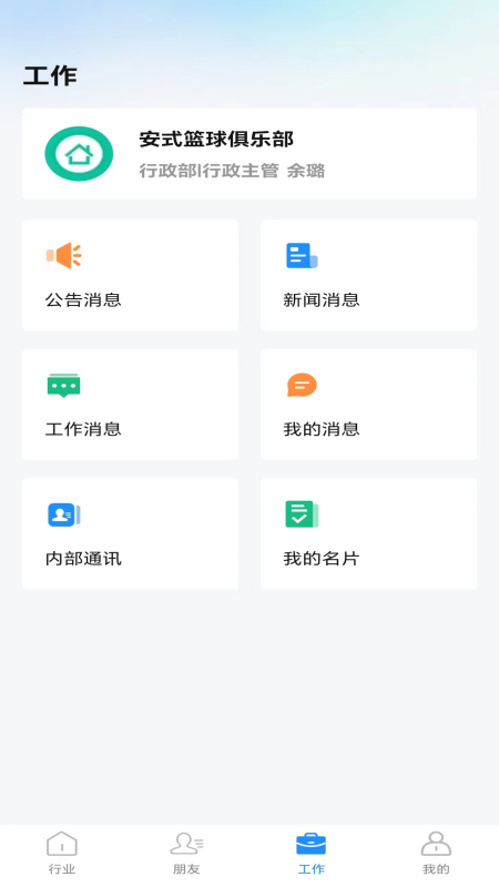 精彩截图-城事网络办公2025官方新版