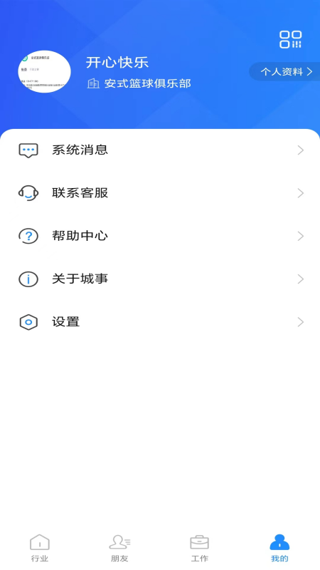 精彩截图-城事网络办公2025官方新版